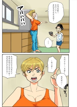 Page 3 of Kazumi to gitei, sono musuko-tachi