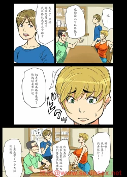 Page 7 of Kazumi to gitei, sono musuko-tachi