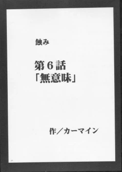 Page 20 of Mushibami 3