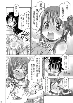 Page 71 of Eroliya/iuro no Manga Soushuuhen 2009-2013