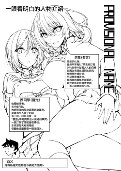 Page 3 of PROVISIONAL NAME Nishi&Mirei