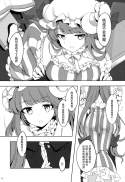 Page 10 of Patchouli-san ni Yowami o Nigiraretai