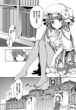 Page 22 of Patchouli-san ni Yowami o Nigiraretai