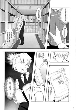 Page 7 of Patchouli-san ni Yowami o Nigiraretai