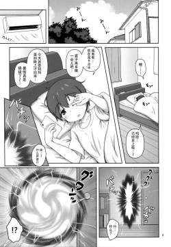 Page 5 of Hakoiri Succubus, Shota ni Deau.