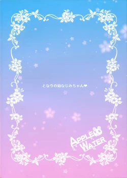 Page 23 of Tonari no Osananajimi-chan