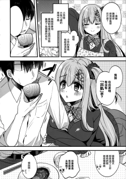 Page 6 of Tonari no Osananajimi-chan
