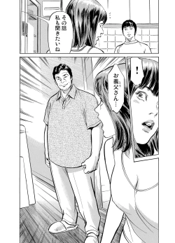Page 237 of Gikei ni Yobai o Sareta Watashi wa Ikudotonaku Zecchou o Kurikaeshita 1-19