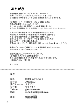 Page 38 of Shokushu Uri no Fiera