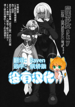 Page 1 of Mahou Shoujo Sky | 魔法少女Sky