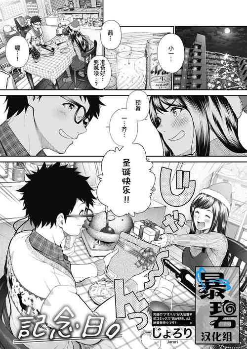 [Jorori] Kinenbi. (COMIC HOTMILK 2019-12) [Chinese] [暴碧汉化组] [Digital]