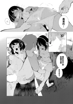Page 8 of Kimi no Hon wa. 2