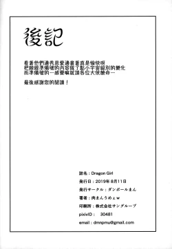 Page 30 of Dragon Girl