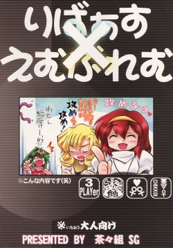 Page 26 of REVERSE EMBLEM