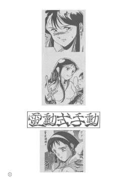 Page 2 of Dendoushiki Shudou