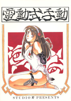 Download Dendoushiki Shudou