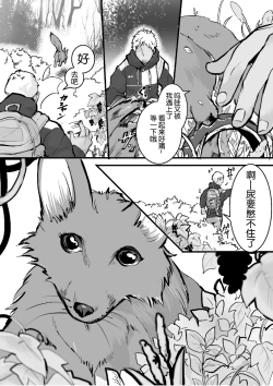 Page 4 of Osu Kitsune to Tanuki no Kyousei Yomeiri