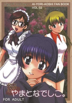 Page 1 of Zoku Yamato Nadeshiko.