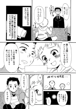 Page 161 of Shounen Ai No Bigaku 10 The Asadachi