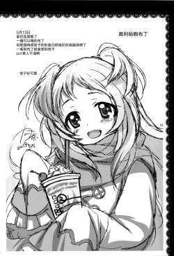 Page 13 of Aruji-sama ni Naisho no Memory Piece