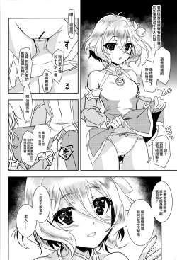 Page 6 of Aruji-sama ni Naisho no Memory Piece