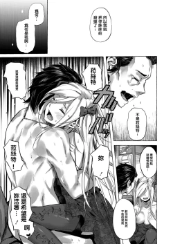 Page 17 of Fukushuu no Shizuku