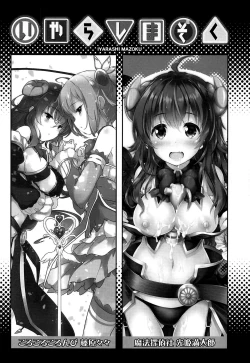 Page 2 of Iyarashi Mazoku