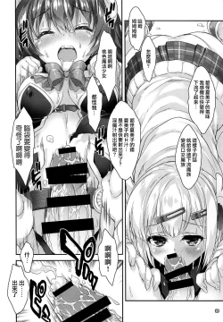 Page 7 of Iyarashi Mazoku