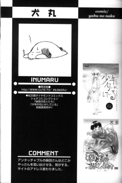 Page 104 of Shounen Ai No Bigaku 11 The Megane Shounen