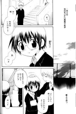 Page 107 of Shounen Ai No Bigaku 11 The Megane Shounen