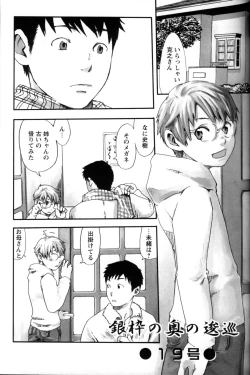 Page 168 of Shounen Ai No Bigaku 11 The Megane Shounen