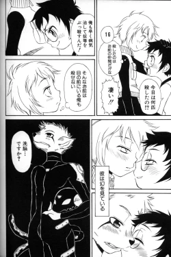 Page 215 of Shounen Ai No Bigaku 11 The Megane Shounen