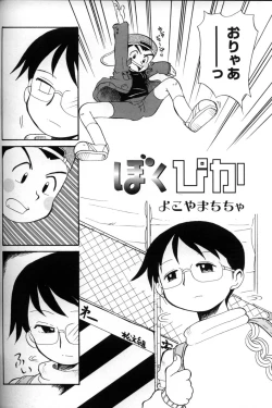 Page 231 of Shounen Ai No Bigaku 11 The Megane Shounen
