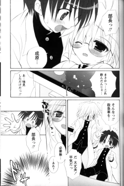 Page 80 of Shounen Ai No Bigaku 11 The Megane Shounen