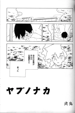 Page 92 of Shounen Ai No Bigaku 11 The Megane Shounen
