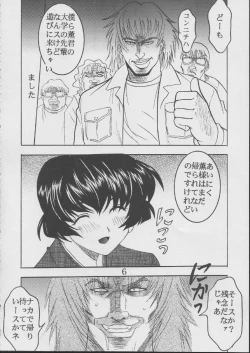 Page 7 of Ai Dashi Seishi 1