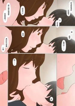 Page 24 of Ane Kaeru