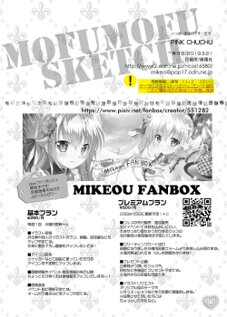 Page 17 of MOFUMOFU SKETCH