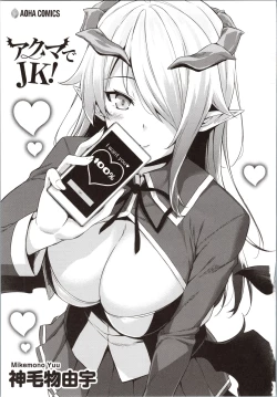 Page 5 of Akuma de JK!