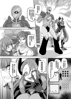 Page 12 of Saikyou no Seigi no Hero wa Kagami no Naka dewa Saijaku no Kaijin