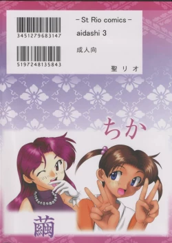 Page 54 of Ai Dashi 3