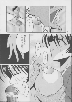 Page 7 of Ai Dashi 3