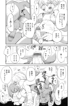 Page 175 of Shounen Ai No Bigaku 12 The Otouto