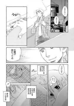 Page 87 of Shounen Ai No Bigaku 12 The Otouto