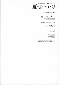 Page 21 of Nakanaide! Momo-chan!! Natsumatsuri