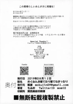 Page 21 of Megumin ga Netetari Netenakattari