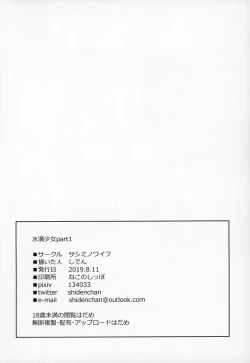 Page 25 of Wet Girls part 1