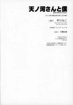 Page 52 of Amanogawa-san to Boku