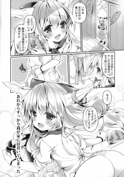 Page 4 of Suika-san wa Amayakashi Tsuma