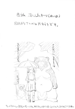 Page 3 of Reiwa Tanuki Kansen Pakopako